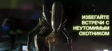 ‎Alien: Isolation
