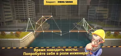 ‎Bridge Constructor